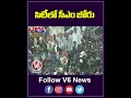 సిటీలో సీఎం జోరు | CM Revanth Reddy | V6 News  - 00:58 min - News - Video