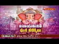వినాయకునికి ఘన వీడ్కోలు || Ganesh Nimajjanam Special Program | Ganapathi Nimajjanam | Hindu Dharmam  - 51:07 min - News - Video
