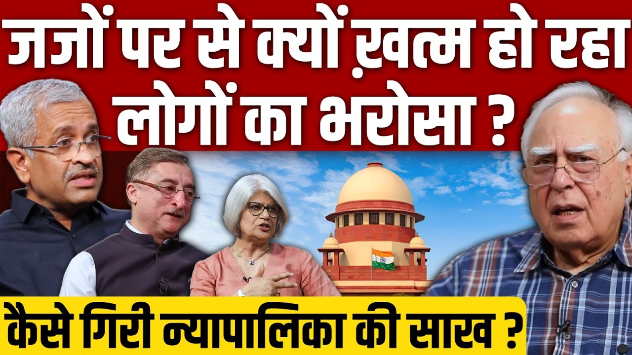 जजों पर से क्यों खत्म हो रहा लोगों का भरोसा ? कैसे गिरी न्यापालिका की साख ? || Ajit Anjum