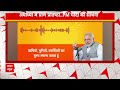 PM Modi Audio Message: पीएम मोदी रखेंगे 11 दिनों का व्रत- सूत्र | Ayodhya Ram Mandir  - 03:57 min - News - Video