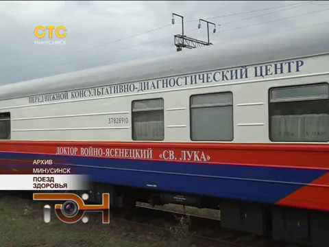 Поезд здоровья