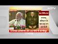 PM Modis Emotional Speech: PM Modi मां शबरी को याद कर हुए भावुक, निषादराज की मित्रता पर कही ये बात  - 04:18 min - News - Video