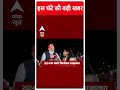 PM Modi का सबसे विस्फोटक Interview | Lok Sabha Election 2024 | BJP | NDA | Top News | #shorts  - 00:54 min - News - Video