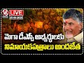 LIVE : CM Chandrababu Naidu Hand Over Appointment Letters To Mega DSC Candidates | V6 News