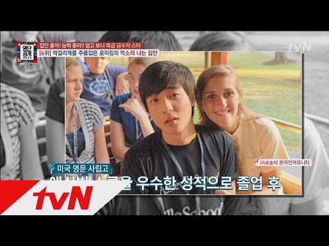 ′국민 엄친아′ 가수 로이킴, 그의 어마어마한 집안과 학력! 명단공개 80화