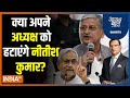 Aaj Ki Baat: क्या नीतीश के बारे में BJP अफवाहें फैला रही है? Nitish Kumar | Lallan Singh | JDU | RJD