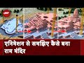 Making of Ram Mandir: बड़ा Earthquake भी झेल जाएगा मंदिर, 1000 साल मरम्मत की ज़रूरत नहीं | Ayodhya