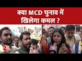 Delhi Ka Dangal: क्या BJP को सता रहा है गुजरात और MCD चुनाव में हार का डर | Aaj Tak