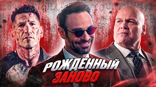 Балдежный Пересказ СОРВИГОЛОВА: РОЖДЕННЫЙ ЗАНОВО — 1 Сезон (Daredevil: Born Again)