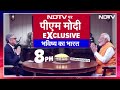 PM Modi EXCLUSIVE Interview On NDTV: लोकल से ग्लोबल तक | NDTV पर PM Modi से खास बातचीत रात 8 बजे  - 47:11 min - News - Video