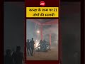 कृष्ण जन्म पर 21 तोपों की सलामी! श्रीनाथजी मंदिर में दिखा अद्भुत नजारा #shorts #viral