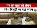 प्रेस और आवधिक पंजीकरण विधेयक पर BSP नेता Ramesh Bidhuri ने क्या कहा ? | Aaj Tak