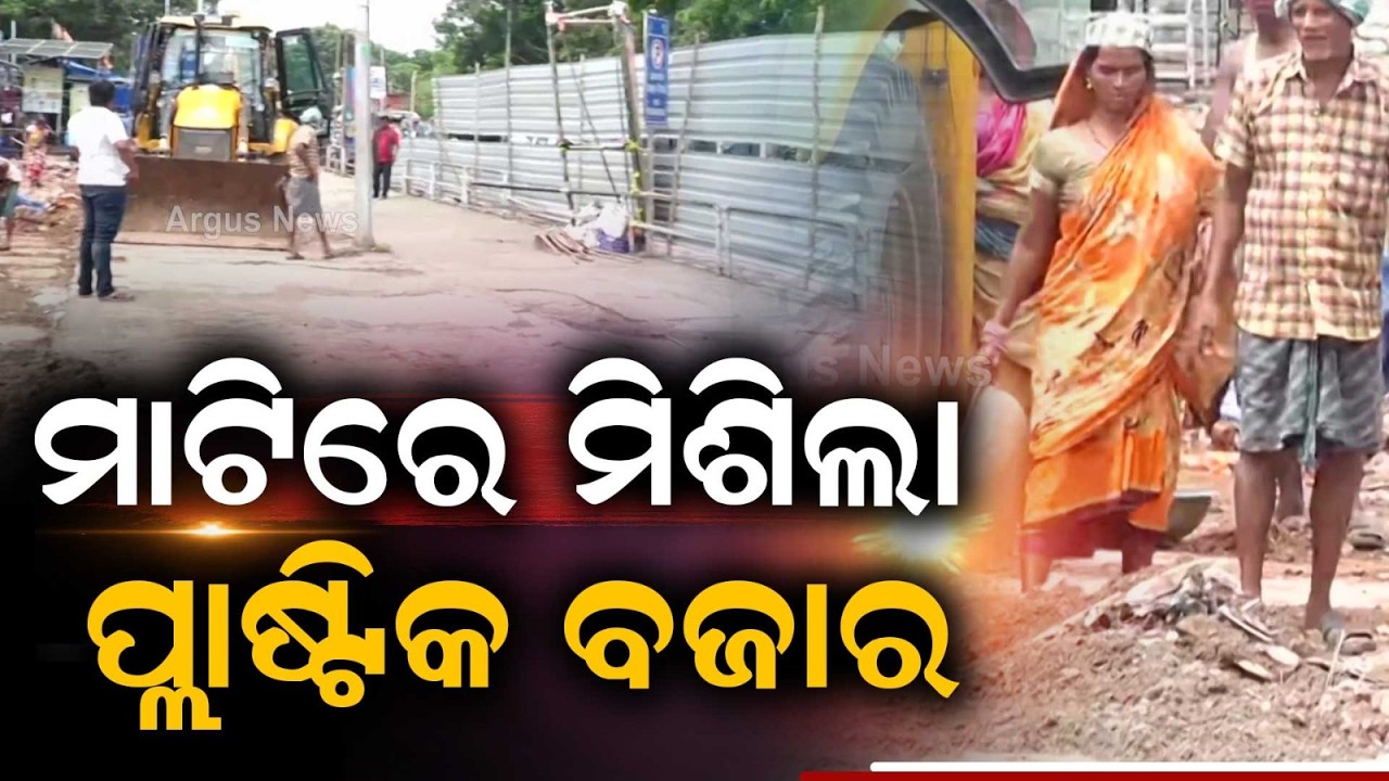 Massive Eviction Drive At Unit 1 Haat In Bhubaneswar; Modern Parking Planned | Argus News