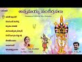Popular Annamayya Krithis || Nitya Santhoshini | Telugu Devotional Songs | Bhakti Songs Jukebox  - 42:26 min - News - Video