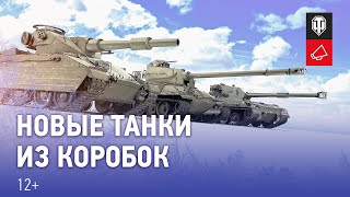 Превью: Caliban, Bofors Tornvagn и M-IV-Y - новые танки из больших коробок