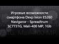 DEXP IXION ES260 NAVIGATOR Игровые возможности