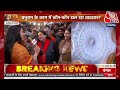 Ram Mandir: महंत नृत्य गोपाल दास का बड़ा बयान | Congress | Ayodhya Ram Mandir | Aaj Tak LIVE  - 00:00 min - News - Video
