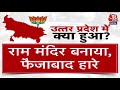 Lok Sabha Elections Results 2024: UP की Faizabad Seat से BJP कैसे हार गई? | CM Yogi | NDA Vs INDIA