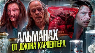 ТРЕШ ОБЗОР фильма МЕШКИ ДЛЯ ТРУПОВ («Байки из склепа» от Джона Карпентера)