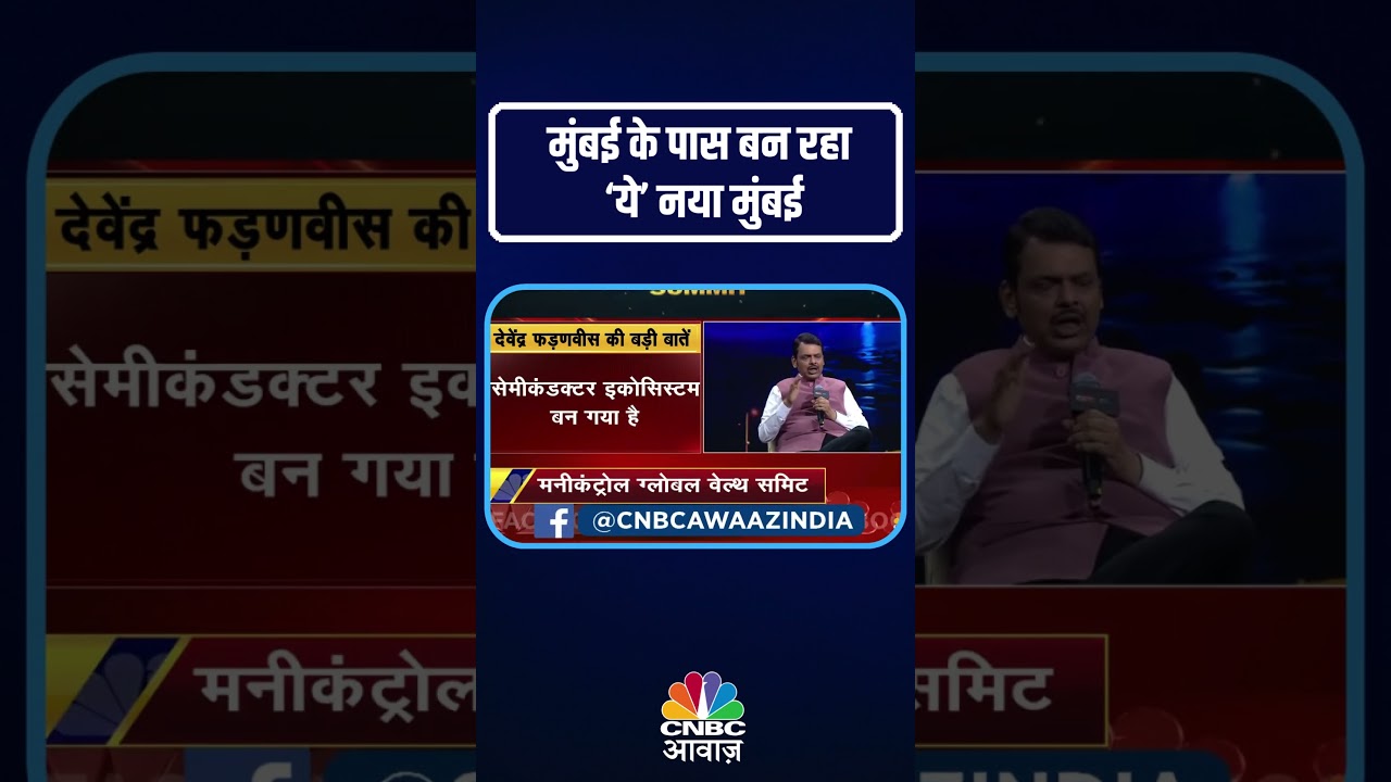 Mumbai के पास बन रहा ‘ये’ नया मुंबई होगा मुंबई से भी बड़ा तीन गुना, बिजनेस मैग्नेट का काम करेगा N18S