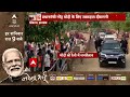 Lok Sabha Election 2024: एक झलक पाने को बेताब...Jharkhand में उमड़ा जनसैलाब ! | ABP News  - 10:04 min - News - Video