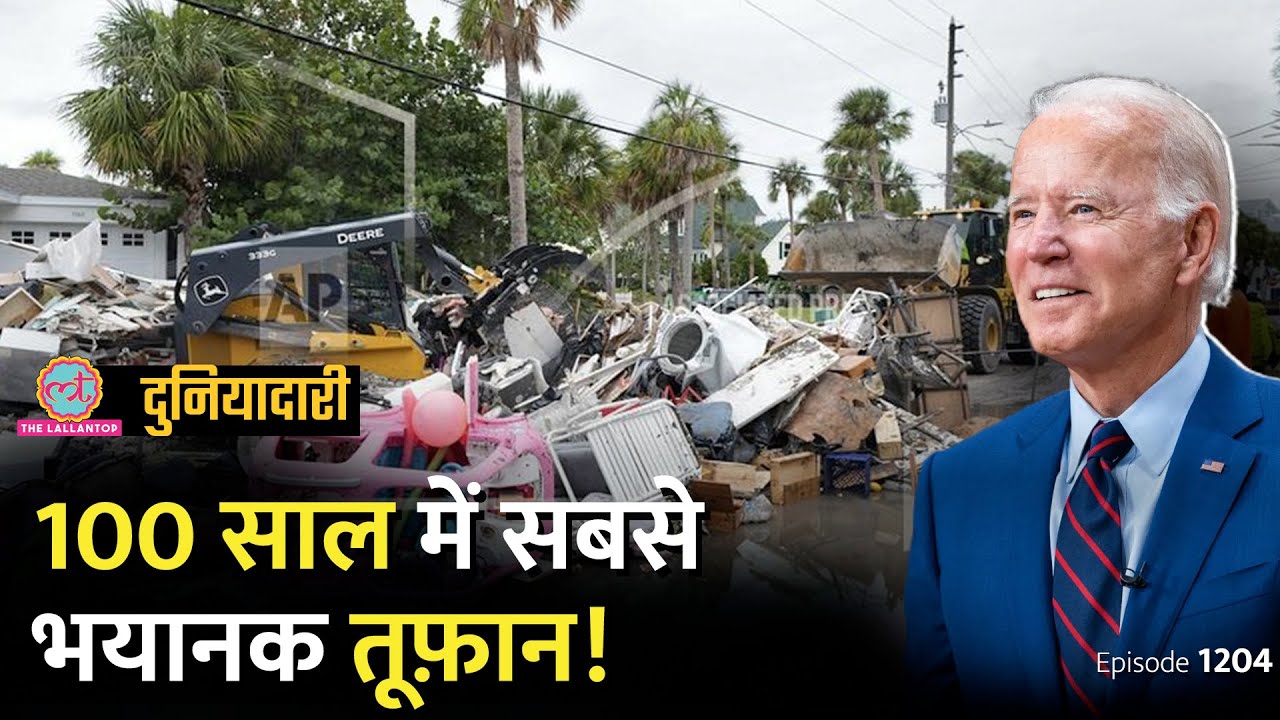 ‘100 साल में सबसे भयानक..’अमेरिका में तूफ़ान तबाही मचाने वाला है| Hurricane Milton | Duniyadari E1204