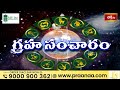 గ్రహ సంచారం 04th Feb 2024 - 10th Feb 2024 | Graha Sancharam | Weekly Horoscope | Bhakthi TV  - 00:46 min - News - Video