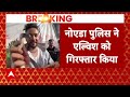 Elvish Yadav Arrested LIVE: एल्विश यादव गिरफ्तार | UP News | Noida Police  - 00:00 min - News - Video