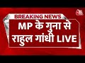 Bharat Jodo Nyay Yatra LIVE: Madhya Pradesh के Guna से राहुल गांधी LIVE| Rahul Gandhi | Aaj Tak News