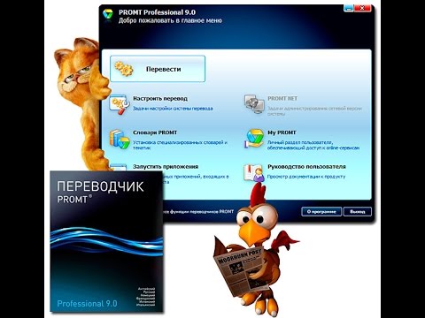 Словари Для Promt Professional 9.0