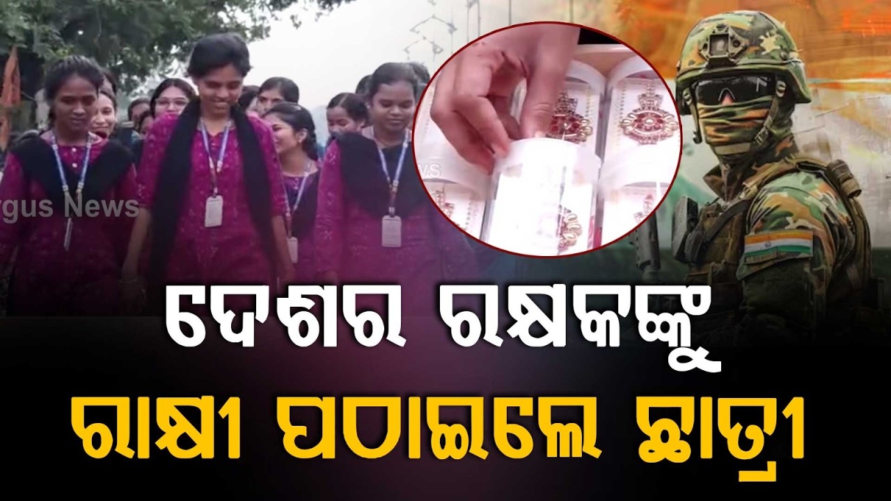 Jajpur College Students Send Rakhis to Indian Army Soldiers to Boost Their Morale | Argus News