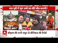 Ayodhya Ram Mandir: राम मंदिर पर श्रीकृष्ण की नगरी मथुरा में लोग क्या बोल रहे, देखिए ग्राउंड रिपोर्ट  - 05:27 min - News - Video