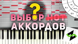 Как выбирать аккорды на мелодию: Гармонизация (Теория музыки по-пацански)