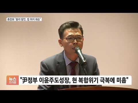 홍장표, 한 총리에 "KDI는 정권 나팔수 아냐"…사퇴수순