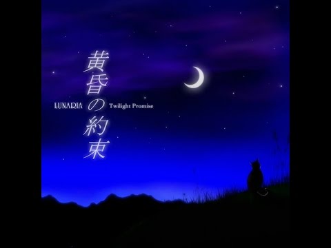 LUNARIA - Twilight Promise (FULL ALBUM)