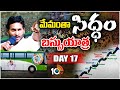 CM Jagan Bus Yatra In Rajahmundry | CM Jagan Campaign | రాజమండ్రిలో జిల్లాలో జగన్‌ రోడ్ షో | 10TV