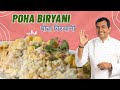 How To Make Poha Biryani | पोहा बिरयानी | Sanjeev Kapoor Khazana
