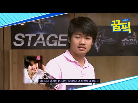 ′집사부일체′ 차인표♥신애라 아들 차정민, 과거 슈스케 출연! 결과는? 180924 EP.330