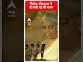 PM Modi Oath Ceremony: निर्मला सीतारमन ने ली मंत्री पद की शपथ | #abpnewsshorts - 00:41 min - News - Video