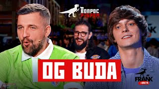 Вопрос Ребром — OG Buda