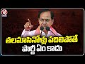 KCR Comments On BRS Leaders Who Are Joining In Congress And BJP  V6 News