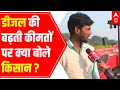 Hardoi farmer shares how diesels price rise is affecting agriculture | UP Elections 2022