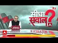 Sandeep Chaudhary LIVE:  चुनाव कहां अटका..कहां भटका..किसको झटका? | Loksabha Election Phase-3 Voting  - 48:30 min - News - Video