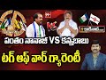 పంతం నానాజీ vs కన్నబాబు..టగ్ ఆఫ్ వార్ గ్యారెంటీ | Pantham Nanaji VS Kannababu | 99TV