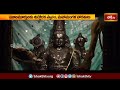 బెంగుళూరు శ్రీకృష్ణ మందిరంలో మహా కుంబాభిషేక మహోత్సవం.. | Devotional News | Bhakthi TV
