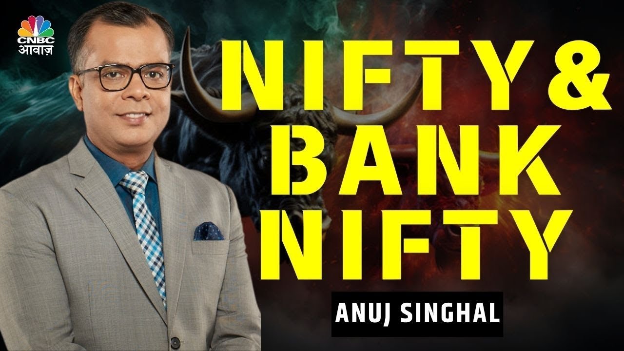 Nifty-Nifty Bank को लेकर क्या रखें स्ट्रैटेजी | #StocksInNews #stocksinfocus #sharemarket