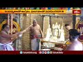 అహోబిలం లక్ష్మీనృసింహాస్వామి ఆలయంలో వసంతోత్సవాలు | Devotional News | Bhakthi TV
