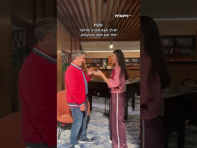 אבא ואבא של אבא 🕺 #מלון_הוטל