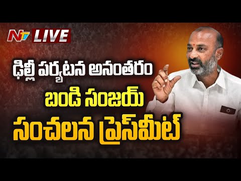 LIVE: Bandi Sanjay And Kishan Reddy Key Press Meet