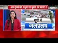Mathura Floods: अब कृष्ण की मथुरा पर डूबने का खतरा? | Yamuna Flood | UP News | Weather News  - 03:43 min - News - Video
